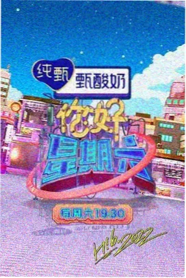 花椒直播综艺现场